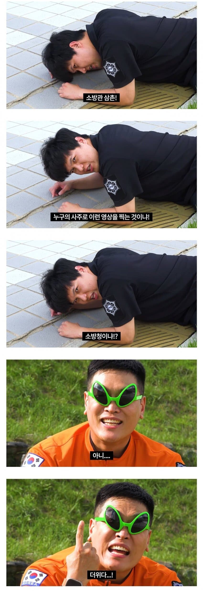 도황 진짜 소방청 마저 지배하는 씹간지네 ㄷㄷㄷ