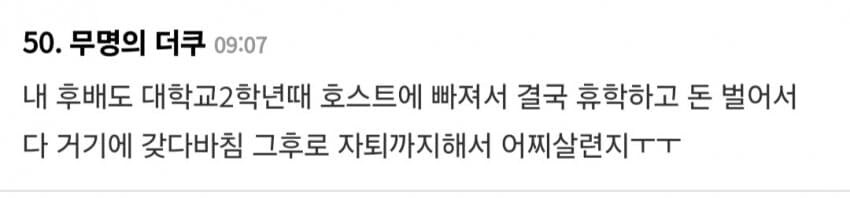 일본 호빠에 중독된 한국 여성들_2.jpg