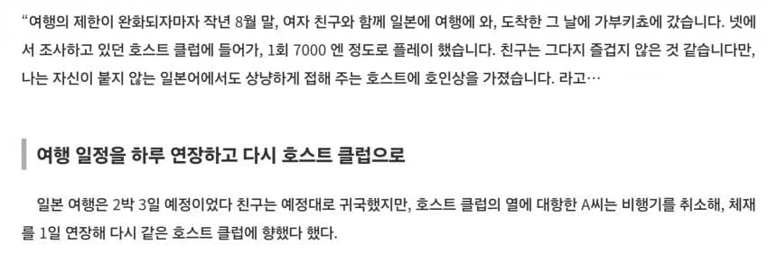 일본 호빠에 중독된 한국 여성들_6.jpg