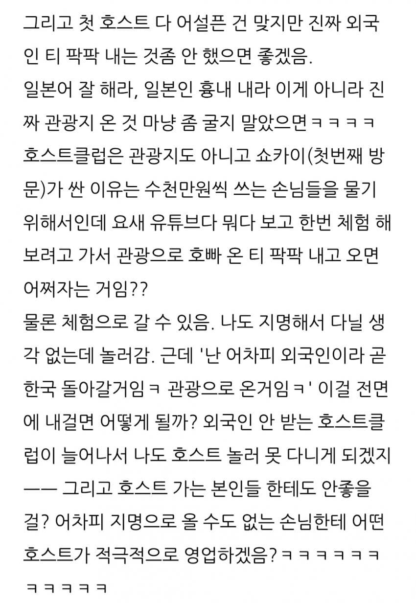일본 호빠에 중독된 한국 여성들_16.jpg