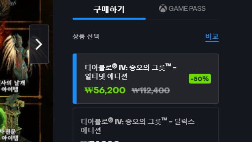 디아4) 얼티밋 에디션 반값 하던데_1.png