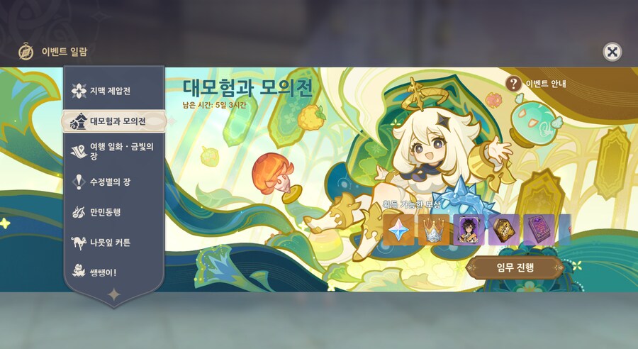 원신) 대모험 이거 시간 오래걸림?_1.png