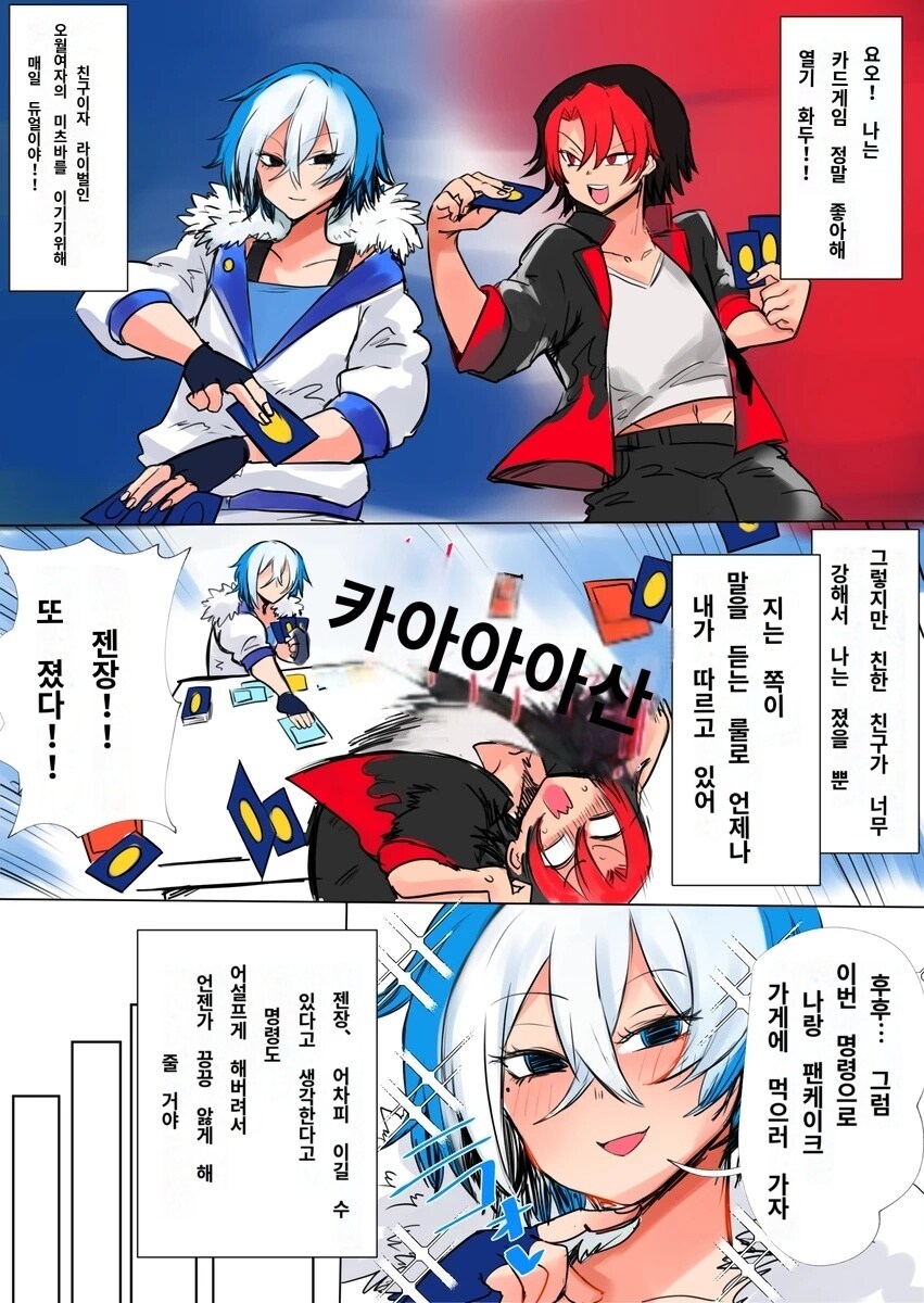 라이벌하고 매일 카드게임 하는 남자_1.jpg