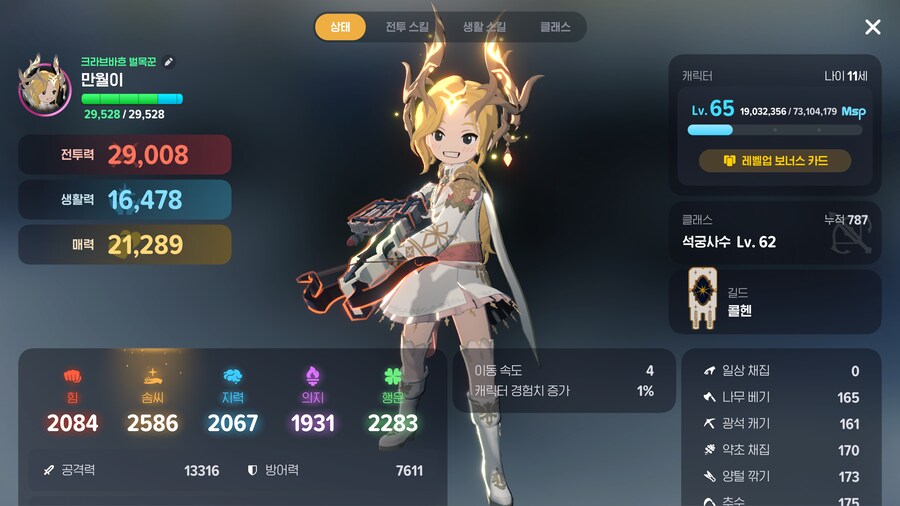 마비m) 날 2.9 석궁이라 불러줄래오?_1.png