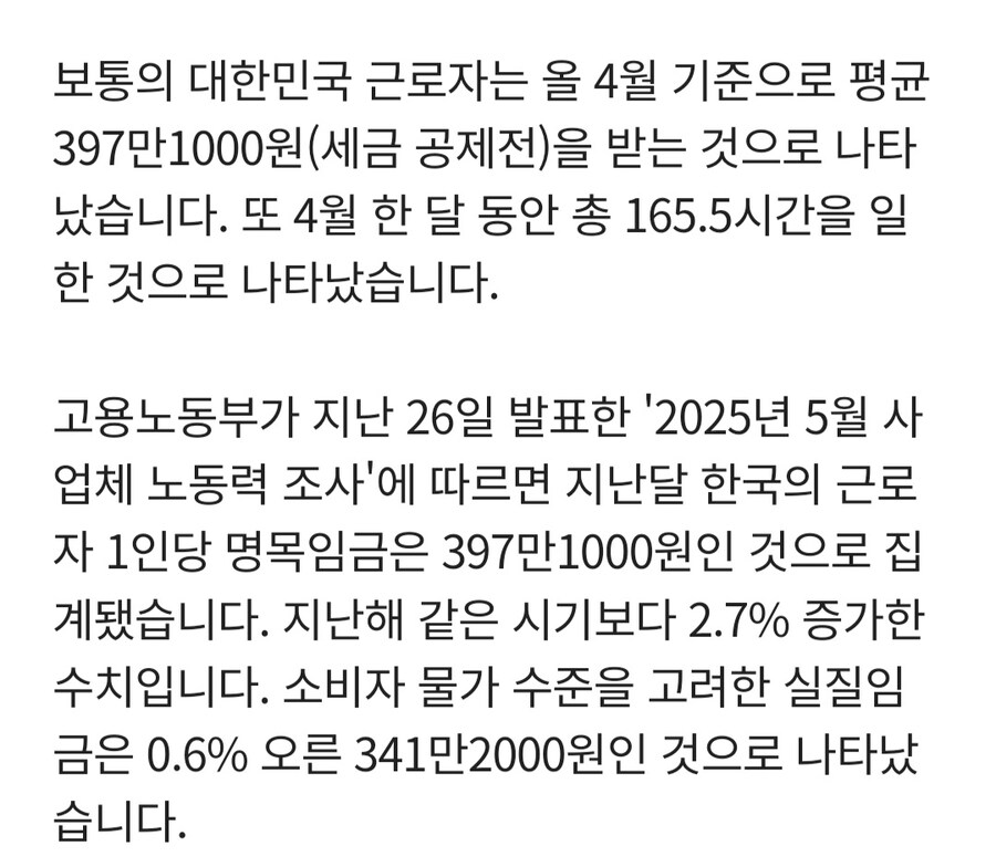 대한민국 직장인 평균 월급은 397만원_2.jpg