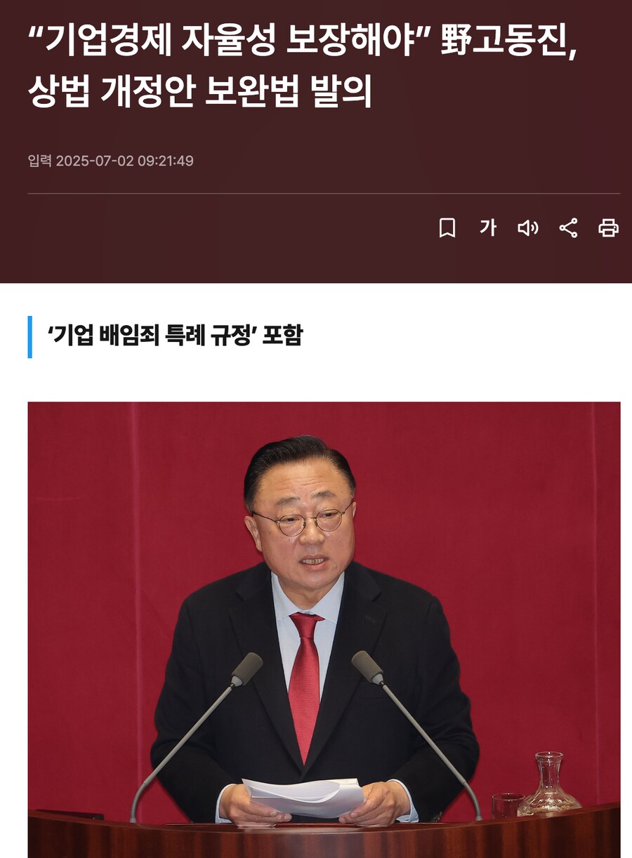 “기업경제 자율성 보장해야” 野고동진, 상법 개정안 보완법 발의_1.png