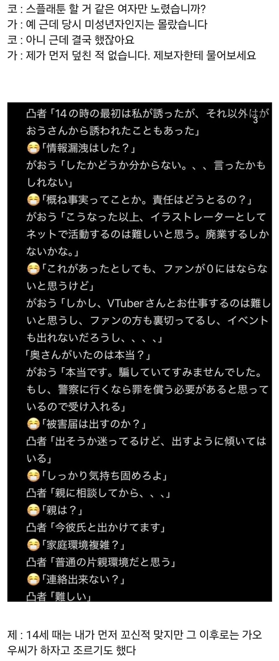 폭로로 인해 난리난 어느 일러레_4.jpg