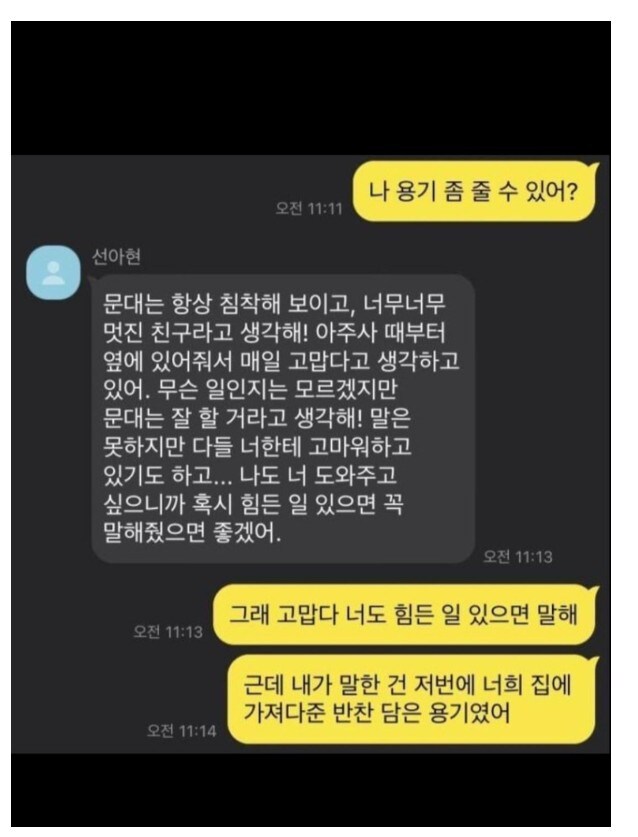 나 용기 좀 줄수있어??_1.jpg