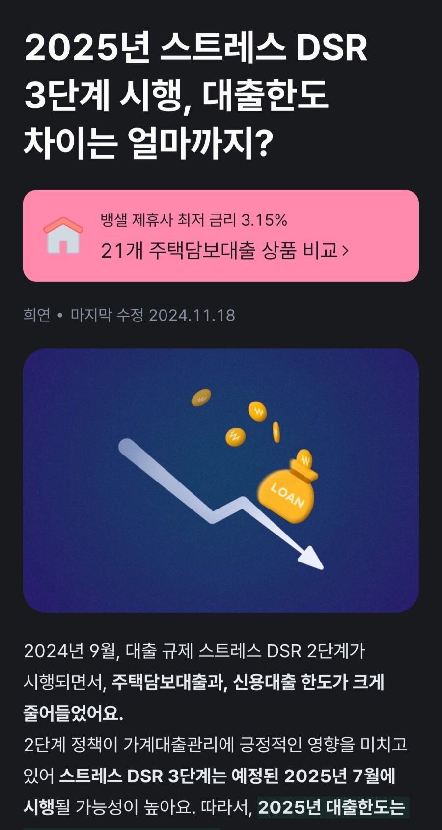 직장인 7월부터 대출한도 삭제_3.jpg