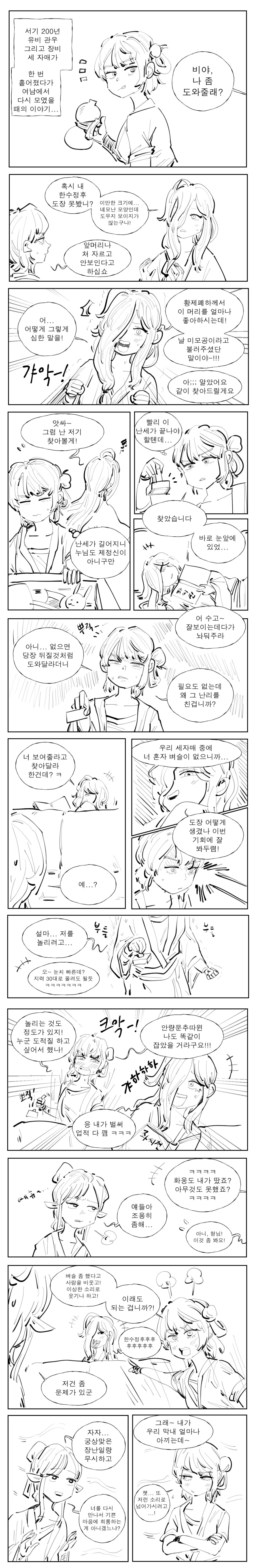 TS, 삼국지) 장난을 잘 치는 관우양 Manhwa_1.png