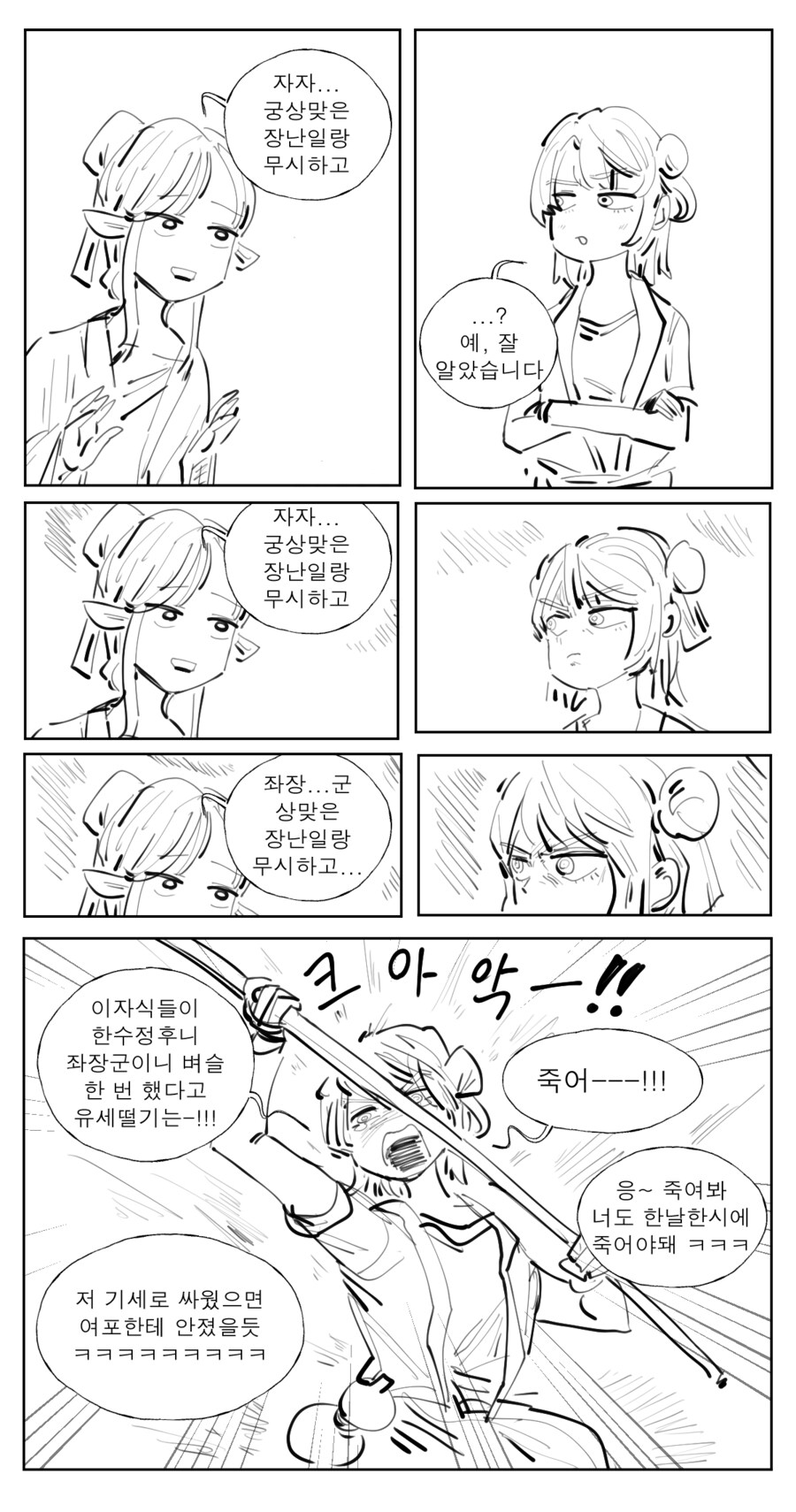 TS, 삼국지) 장난을 잘 치는 관우양 Manhwa_2.png
