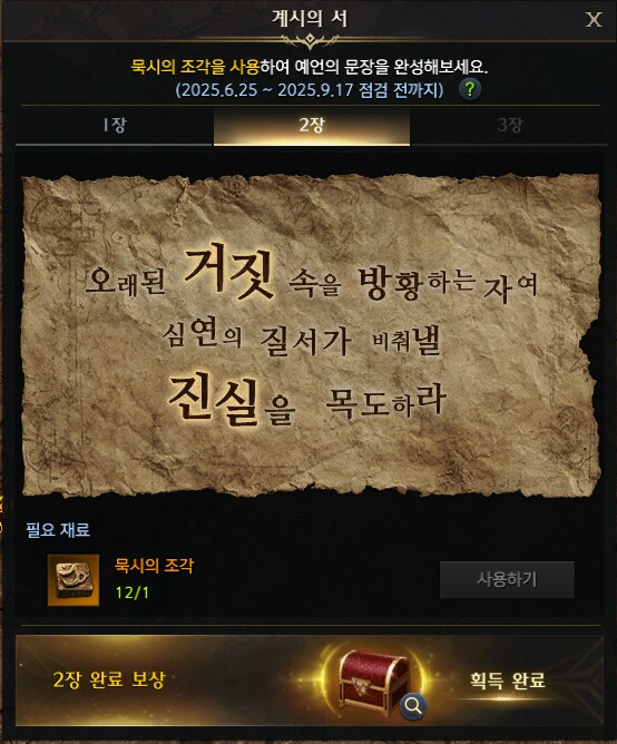 로아) 계시의 서 2장!_1.png