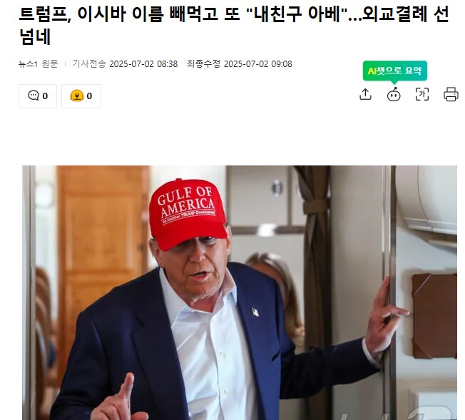 트럼프) 이 정도면 아베한테 질문하고 싶다_1.png