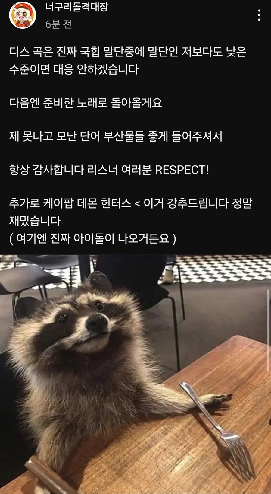 ㅇㅇㄱ)굴팝 디스 당하고 맞디스 했던 유투버 근황_1.jpg