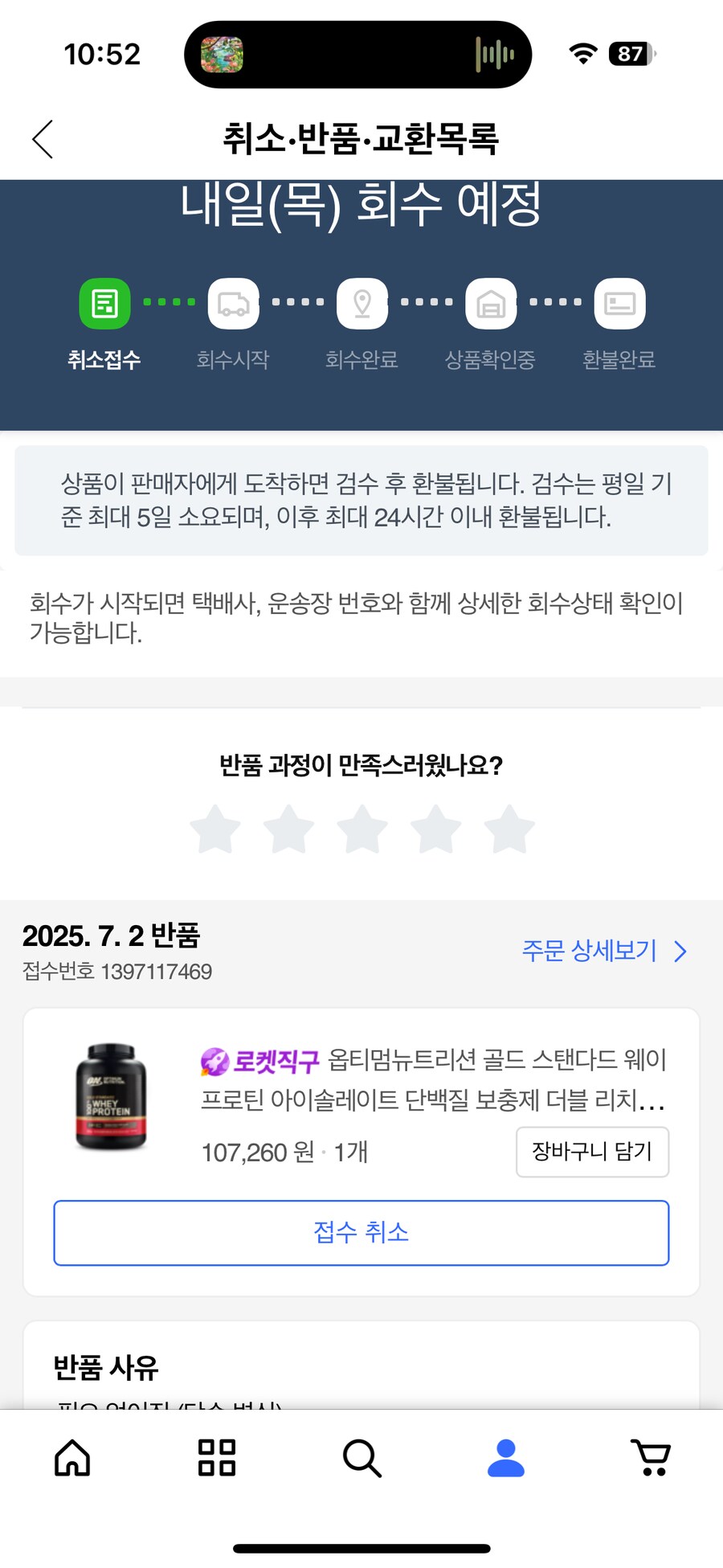 쿠팡 로켓직구 구매했다가 바로 취소했는데_1.png