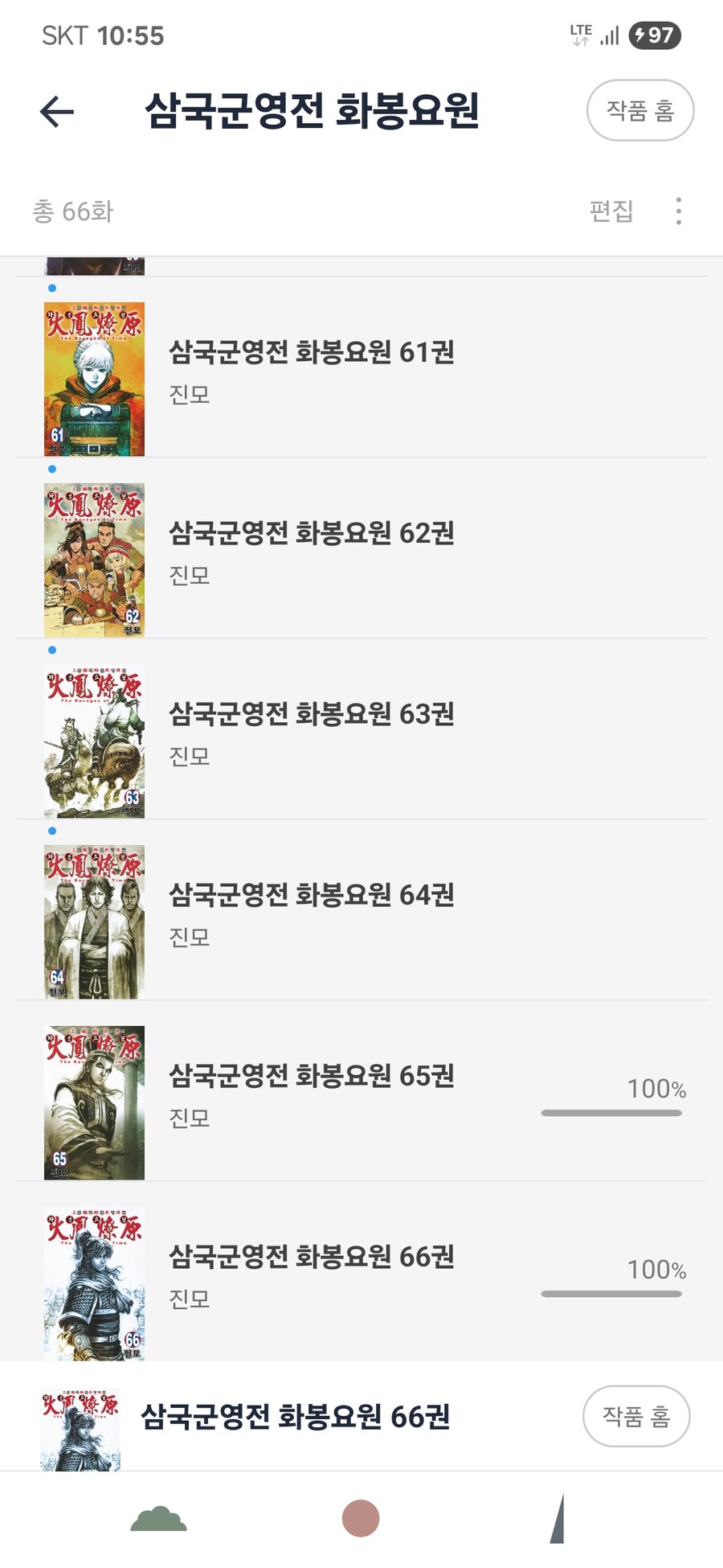 화봉요원 67권 떳냐!!!?_1.jpg