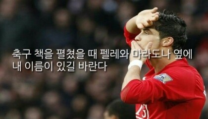 크리스티아누 호날두 명언 모음_5.jpg