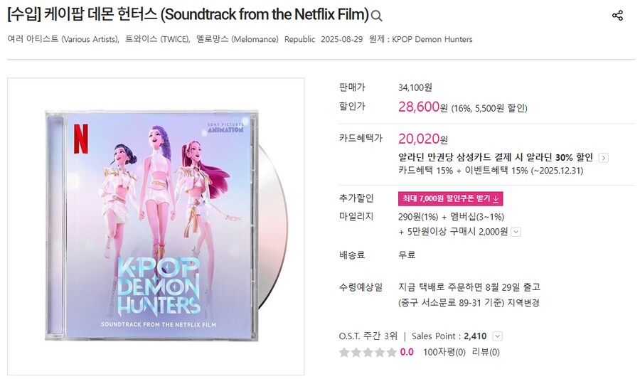 케이팝 데몬 헌터즈 O.S.T 앨범 발매 예정_1.png