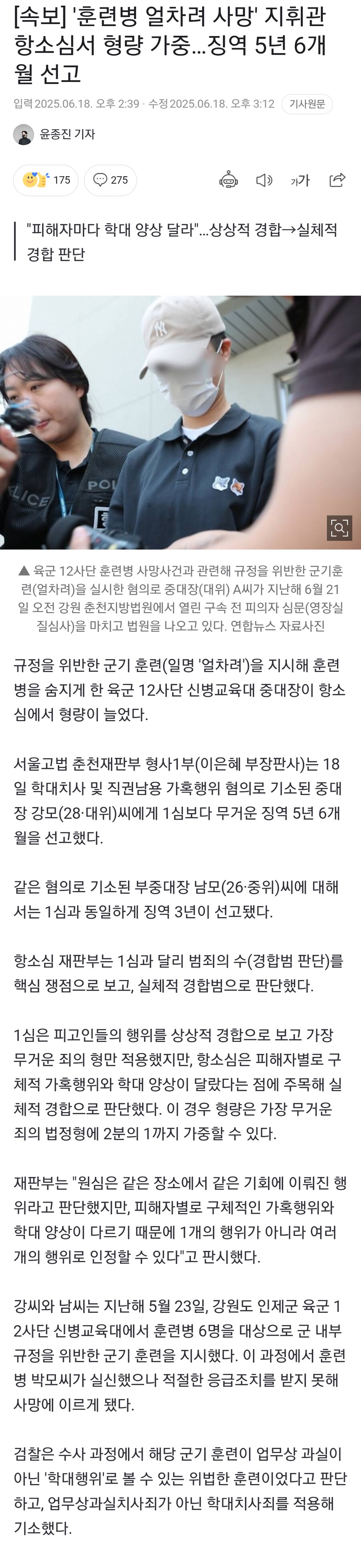 훈련병 얼차례 사망 사건 근황 ㄷㄷ_1.png