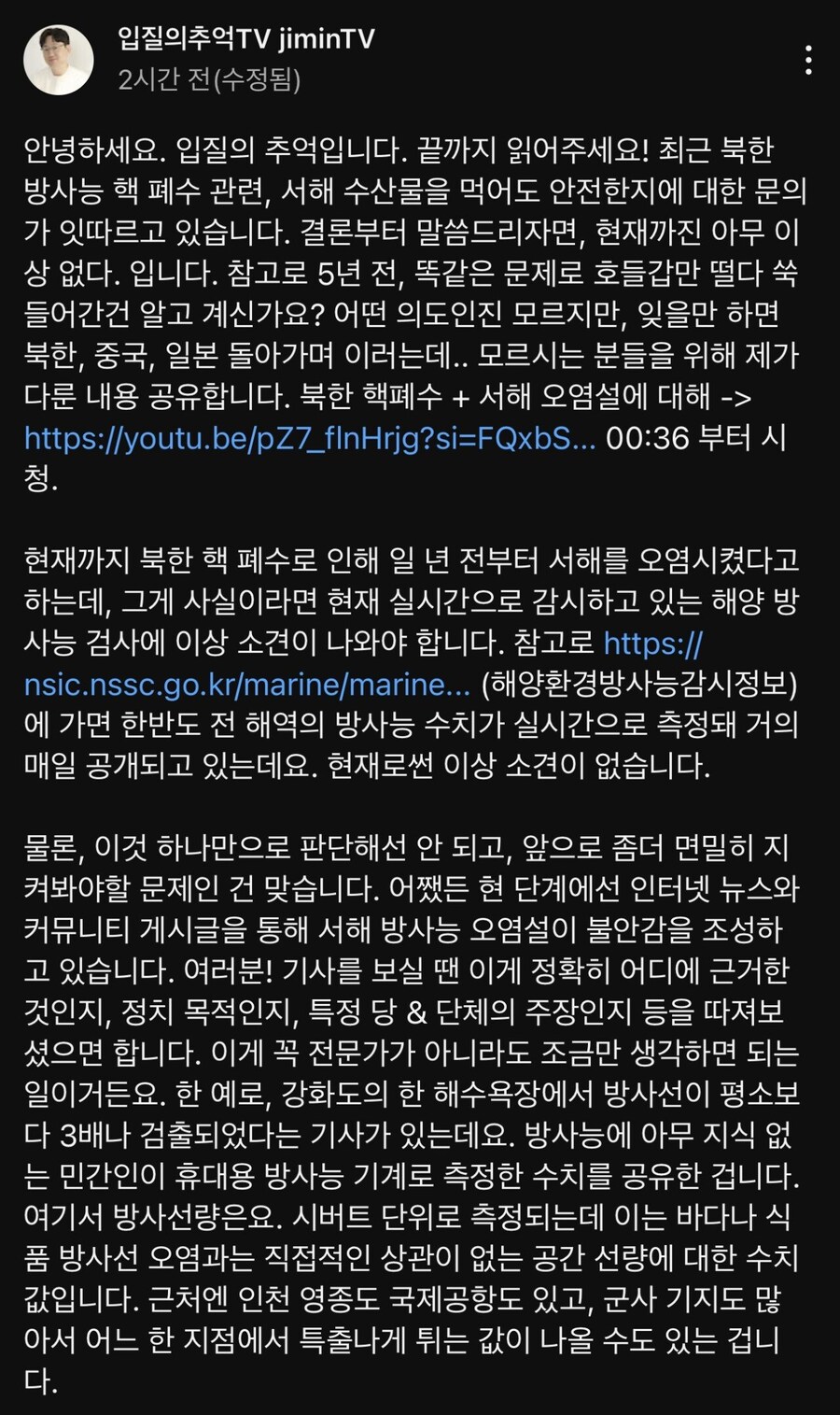 입질의 추억이 말하는 북한 방사능 폐수_1.jpg
