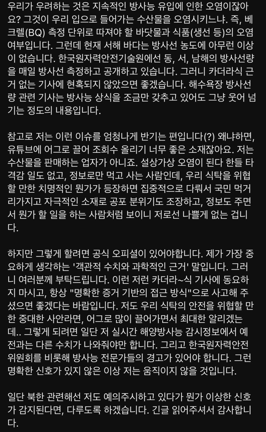 입질의 추억이 말하는 북한 방사능 폐수_2.jpg