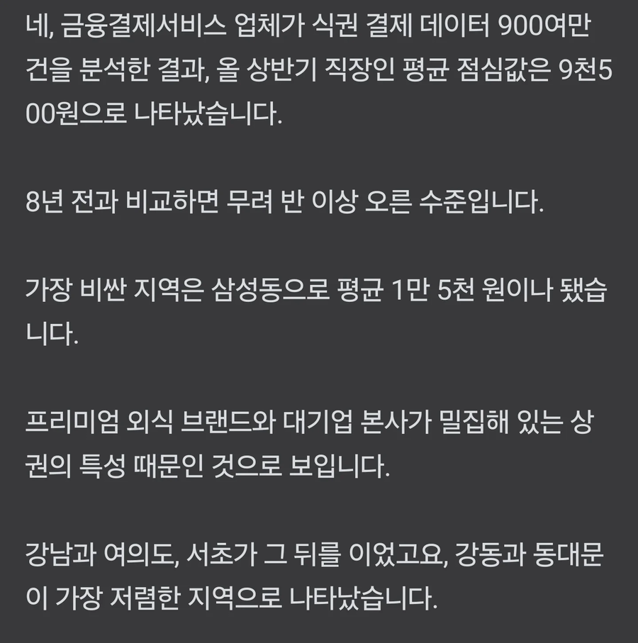 직장인 점심값 근황_2.webp