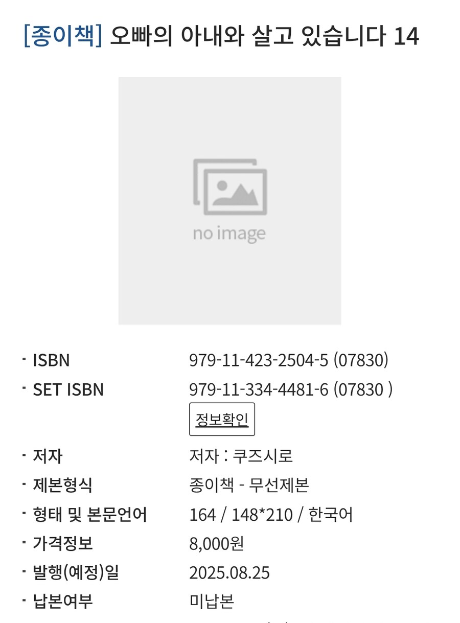 오빠의 아내와 살고 있습니다 14권 정발예정_1.jpg
