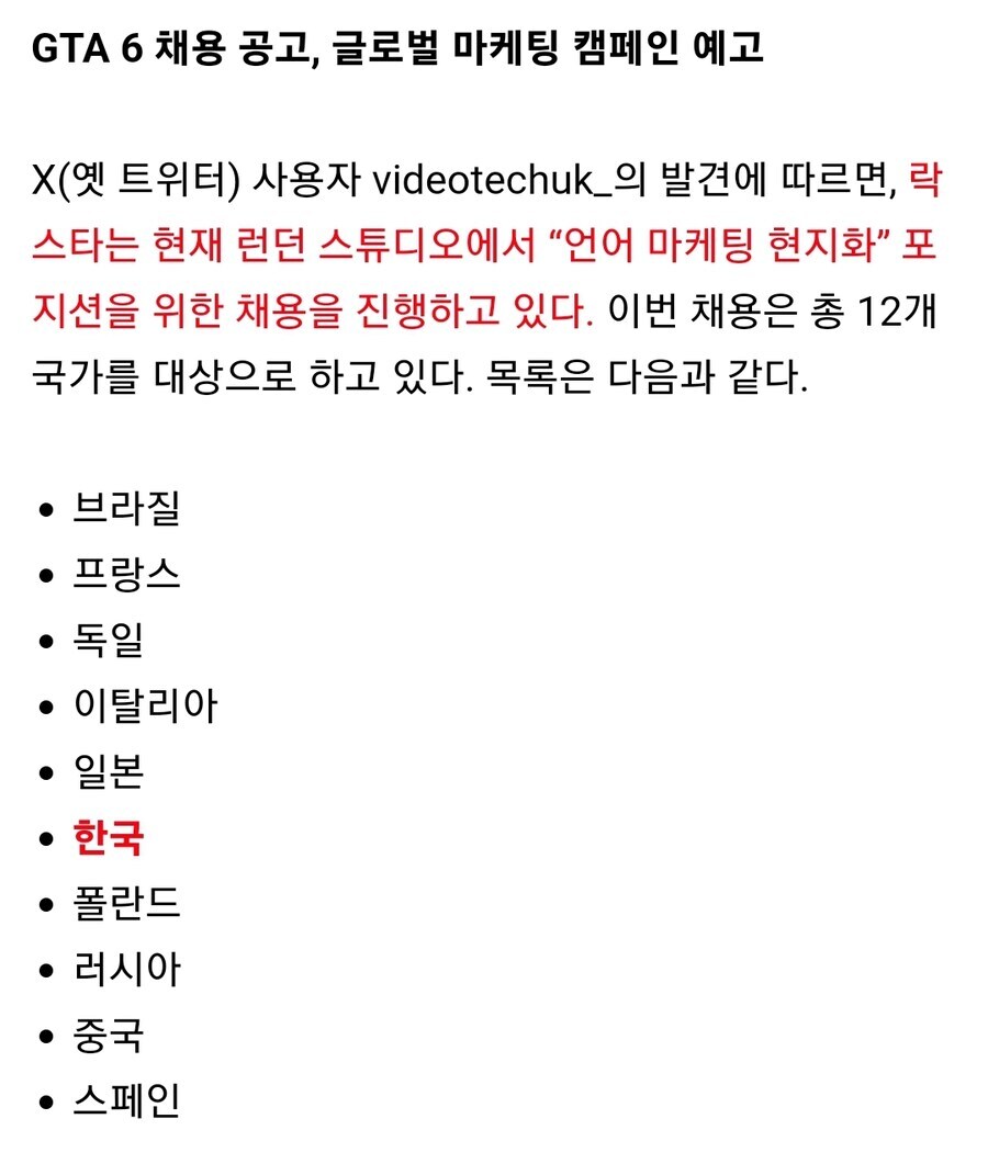 ??: 한국이 gta6 자막 현지화 예정이라고...?_1.jpg