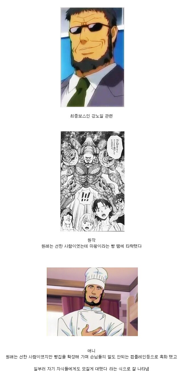 원작 완전 무시하고 최종보스 스토리 바꿔버린 애니.jpg_1.png