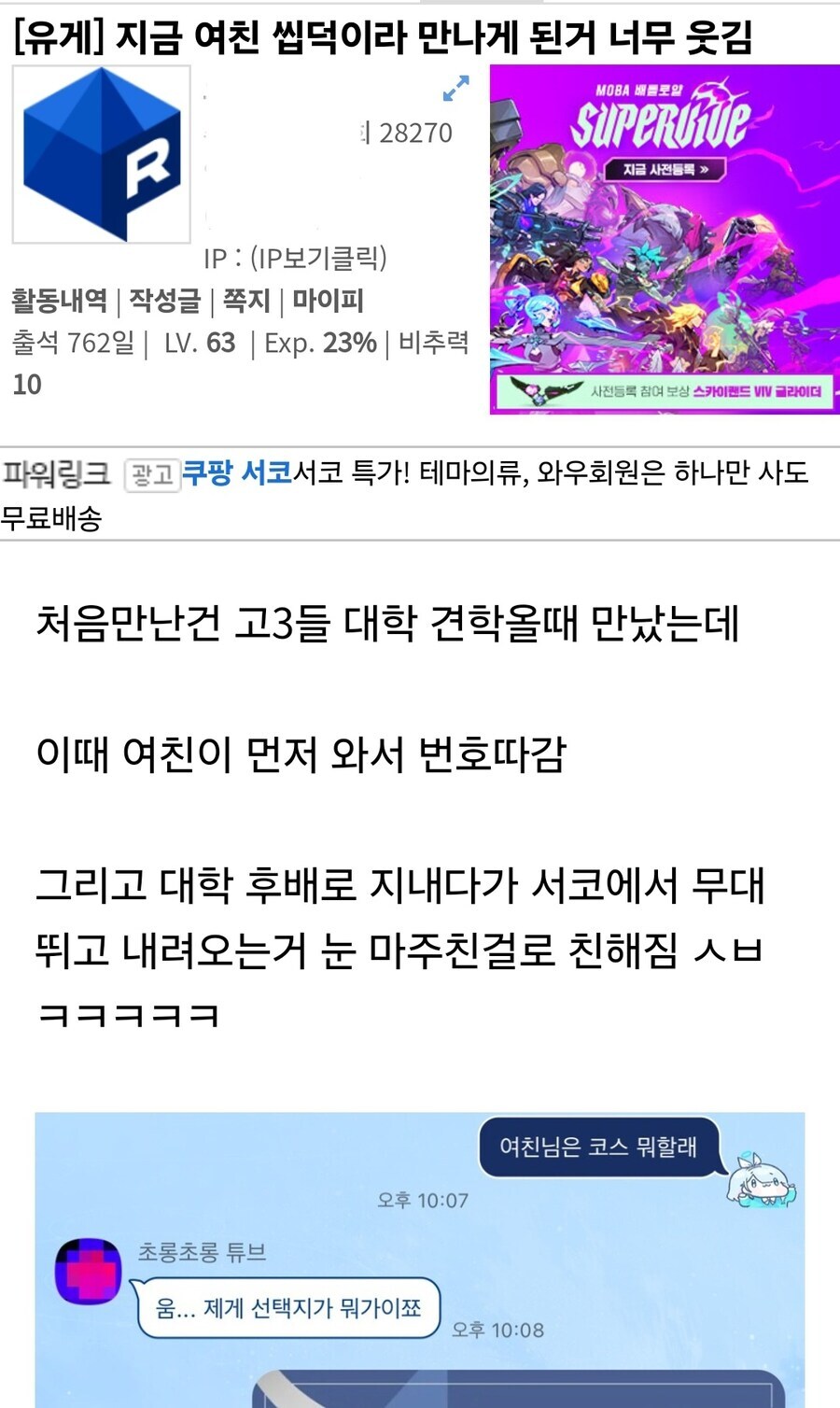 어느 한 유게이가 분리수거로 가버린 이유_1.jpg