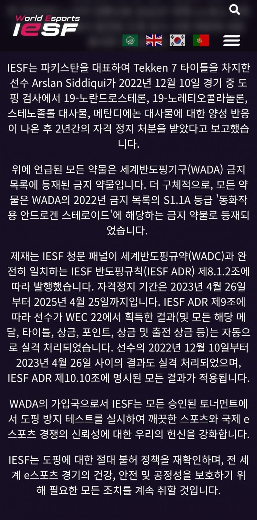 파키스탄 철권 프로게이머 아슬란 애쉬, 도핑 양성반응.. 징계_1.jpg