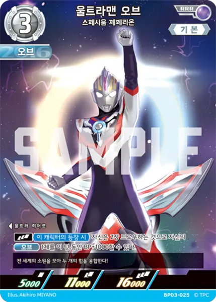 울트라맨) tcg) 오브 덱은 패수급 특화로 가고 있군_1.webp
