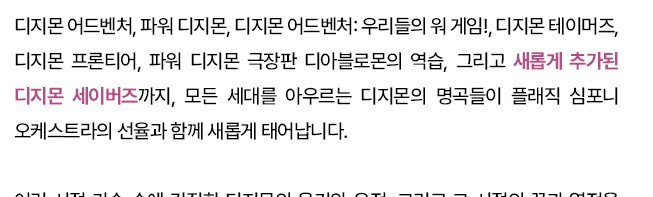 디지몬) 오늘 저녁 8시 디지몬 심포니 앵콜 예매 시작_1.png