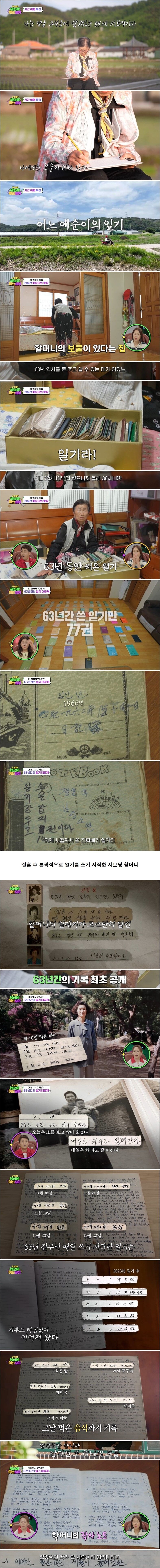 평생 일기를 써온 현실판 애순이의 할머니_1.jpg