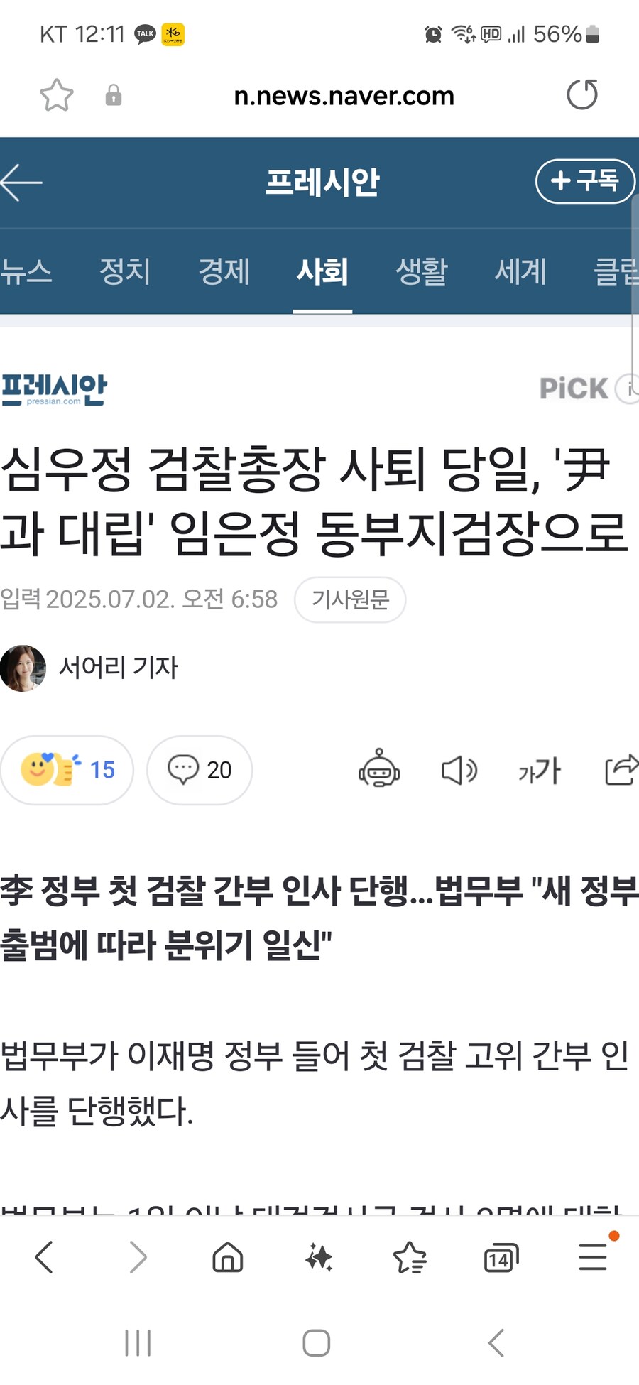 심우정 검찰총장 사퇴 당일, '尹과 대립' 임은정 동부지검장으로_1.jpg