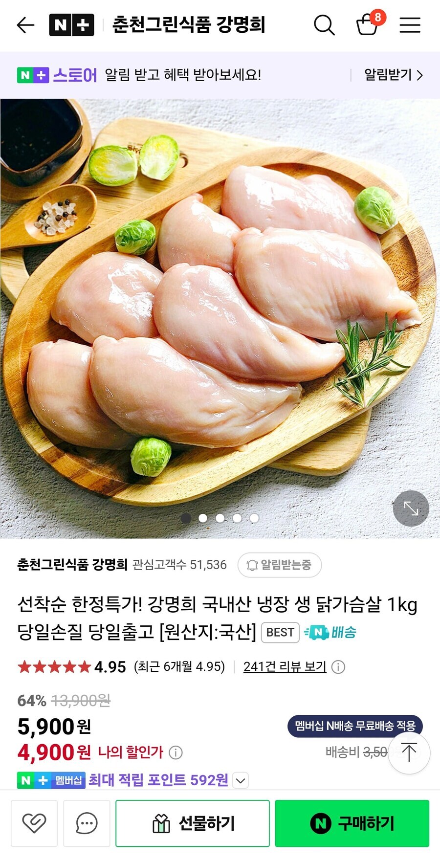 [네이버] 강명희 국내산 냉장 생 닭가슴살 1kg / 4,900원_1.jpg