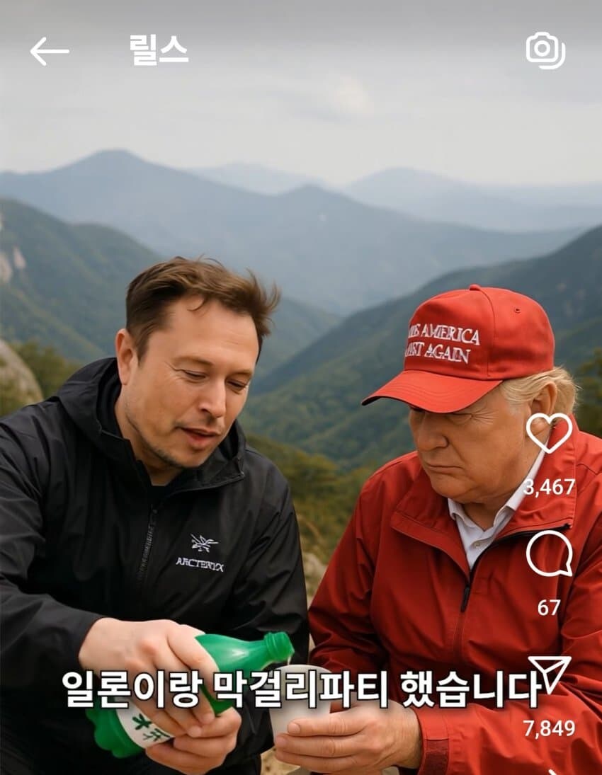트럼프 일론 화해했다는데?_2.jpg
