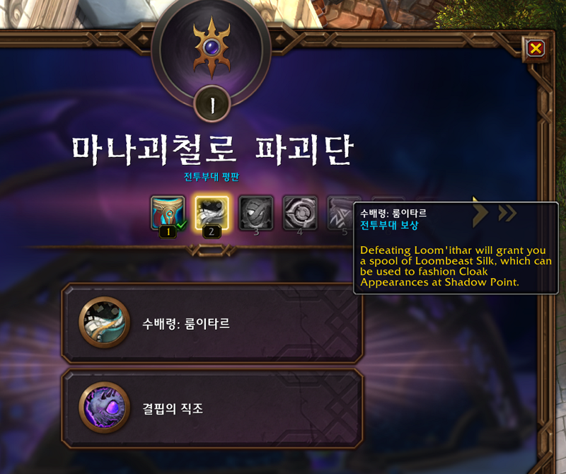 와우 11.2 신규 직업별 망토 형상 획득 방법 - 룸이타르_15.png