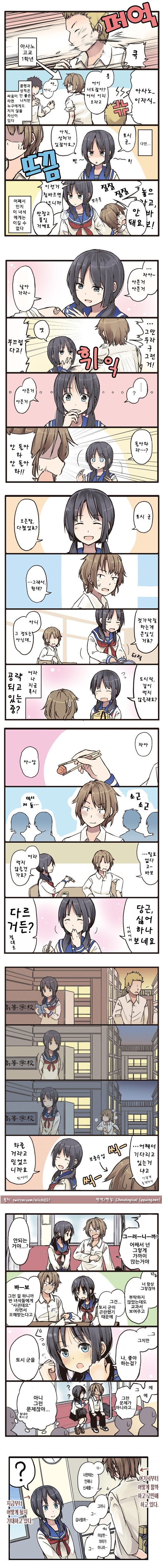 금발 양아치를 공략하는 여학생 만화_1.jpg