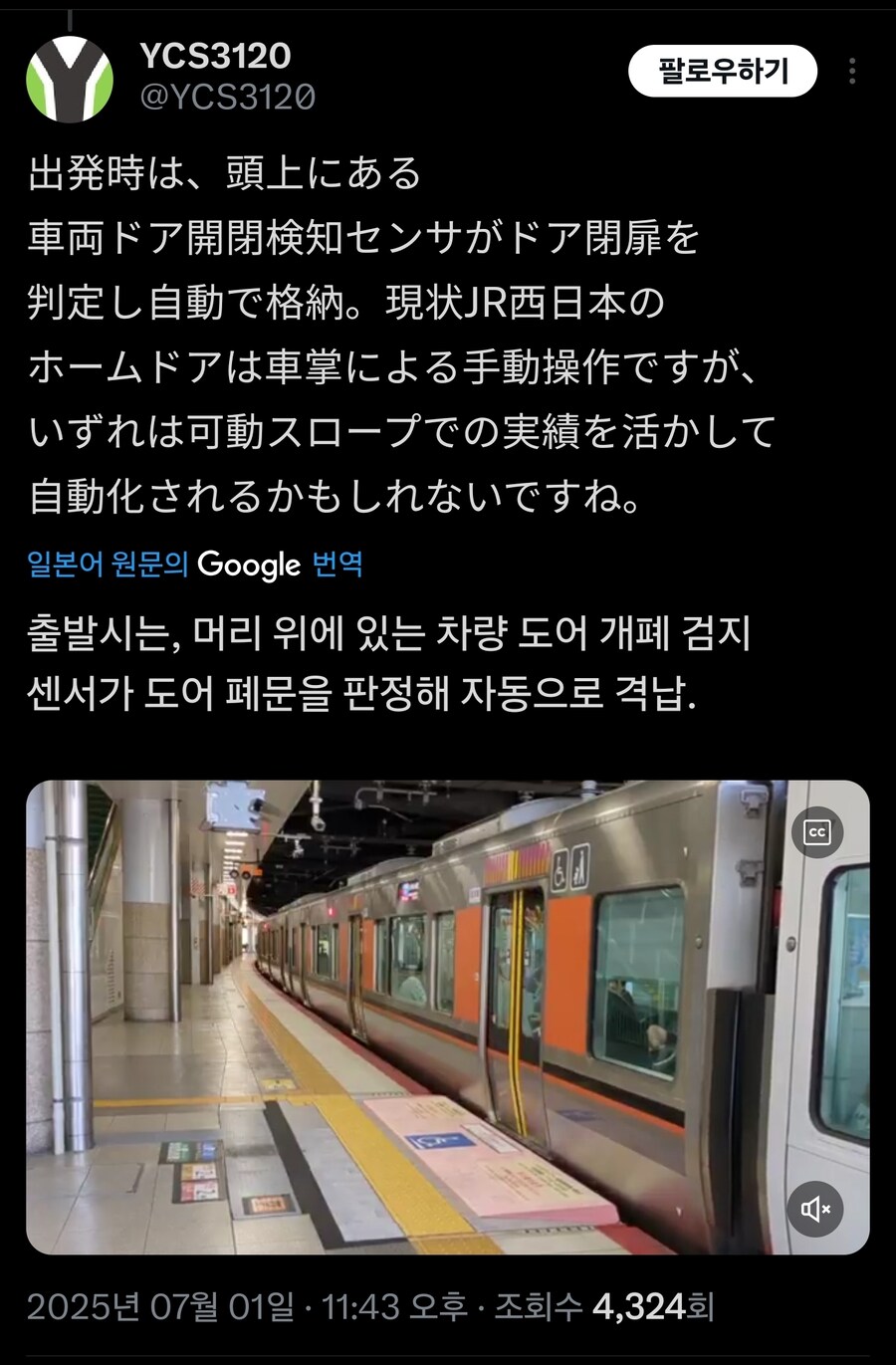 일본에서 시범가동중인 지하철역 신장비._3.jpg