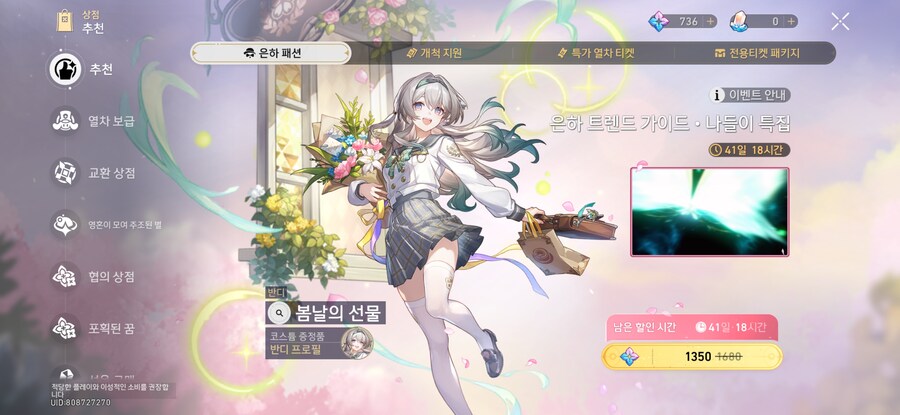 스타레일)그동안 유기했다고 삐졌나_1.jpg