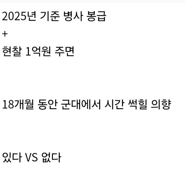군대 재입대 밸런스게임 커트라인 액수.jpg_3.jpg