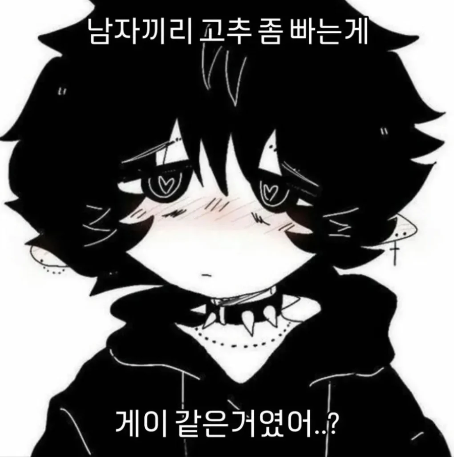 "남자끼리 꼬추 좀 빠는게 게이 같은거였어..?"_1.webp