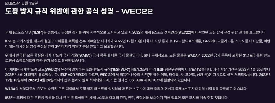 철권, 도핑 사유로 '아슬란' 선수 기록 말소_1.png