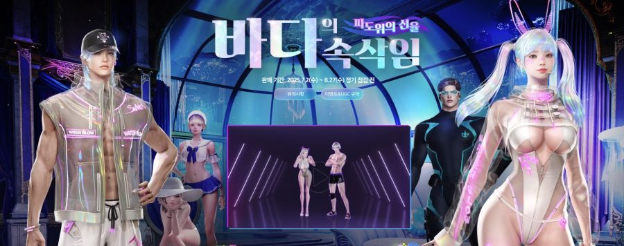 (후방) 로스트아크 수영복 및 비키니 '바다의 속삭임' 패키지_1.jpg
