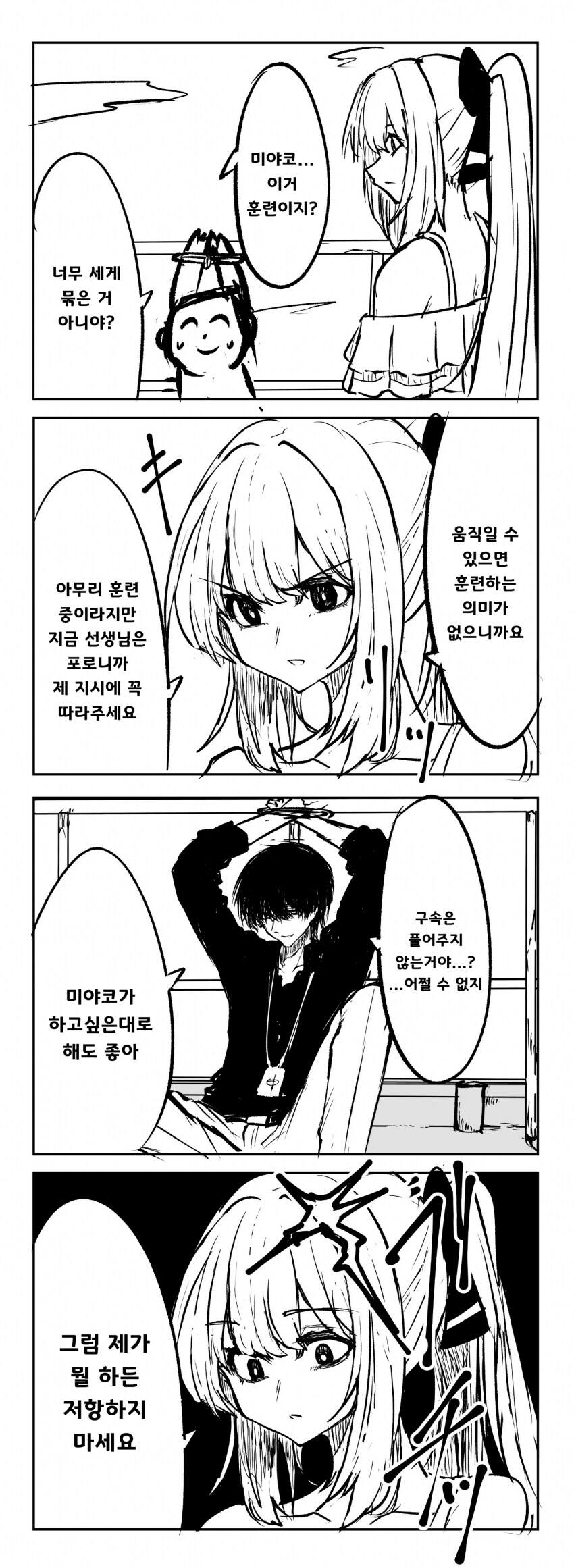 블루아카) 난 그래도 선남선녀가 좋아 (feat. 활협전)_1.png
