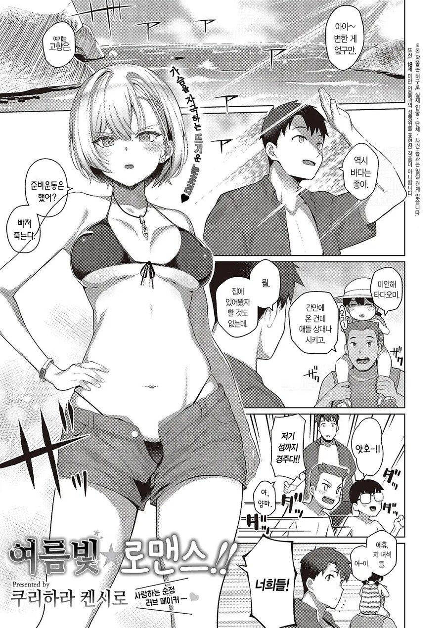 소꿉친구와 바다에서 여름빛☆로맨스.manhwa_1.jpg