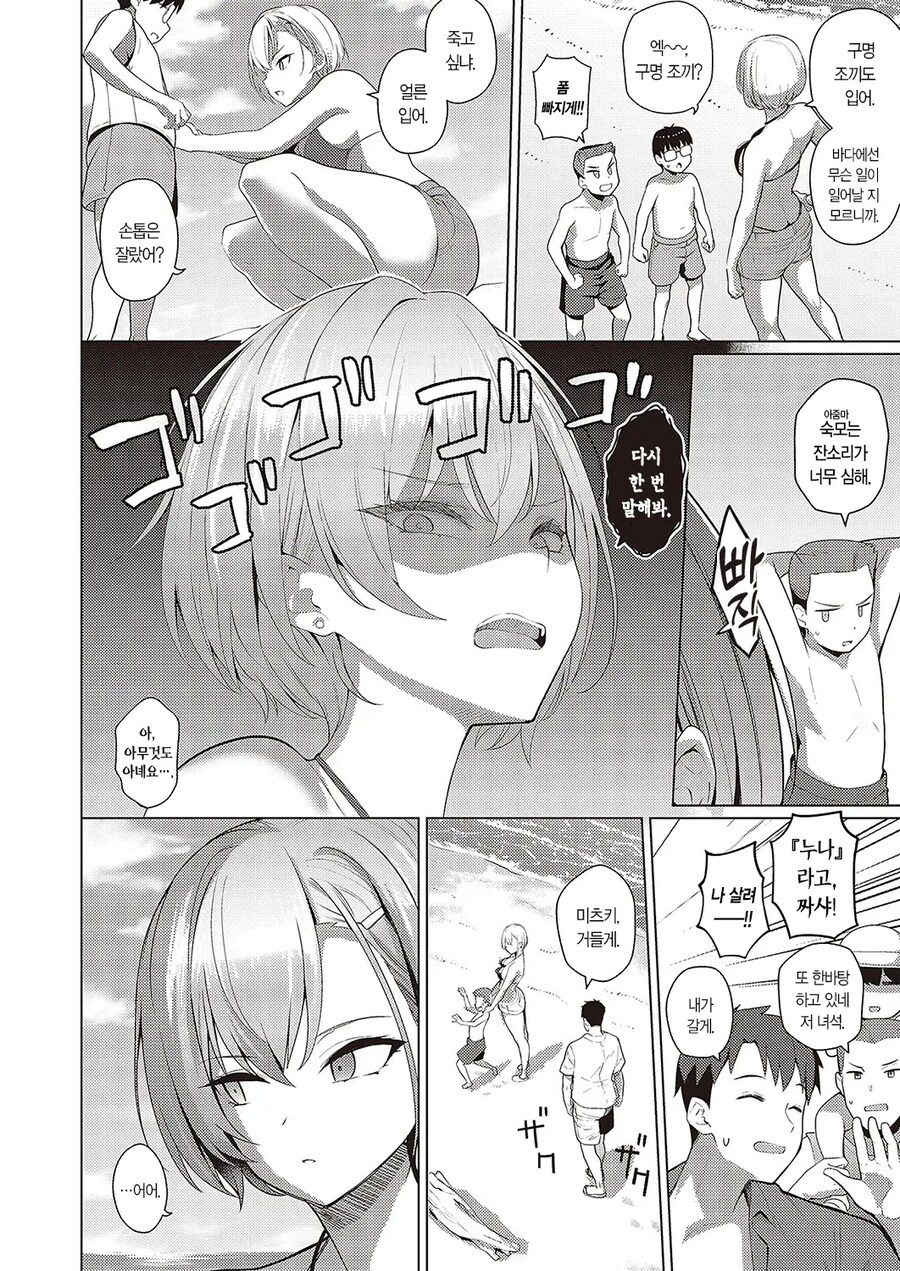 소꿉친구와 바다에서 여름빛☆로맨스.manhwa_2.jpg