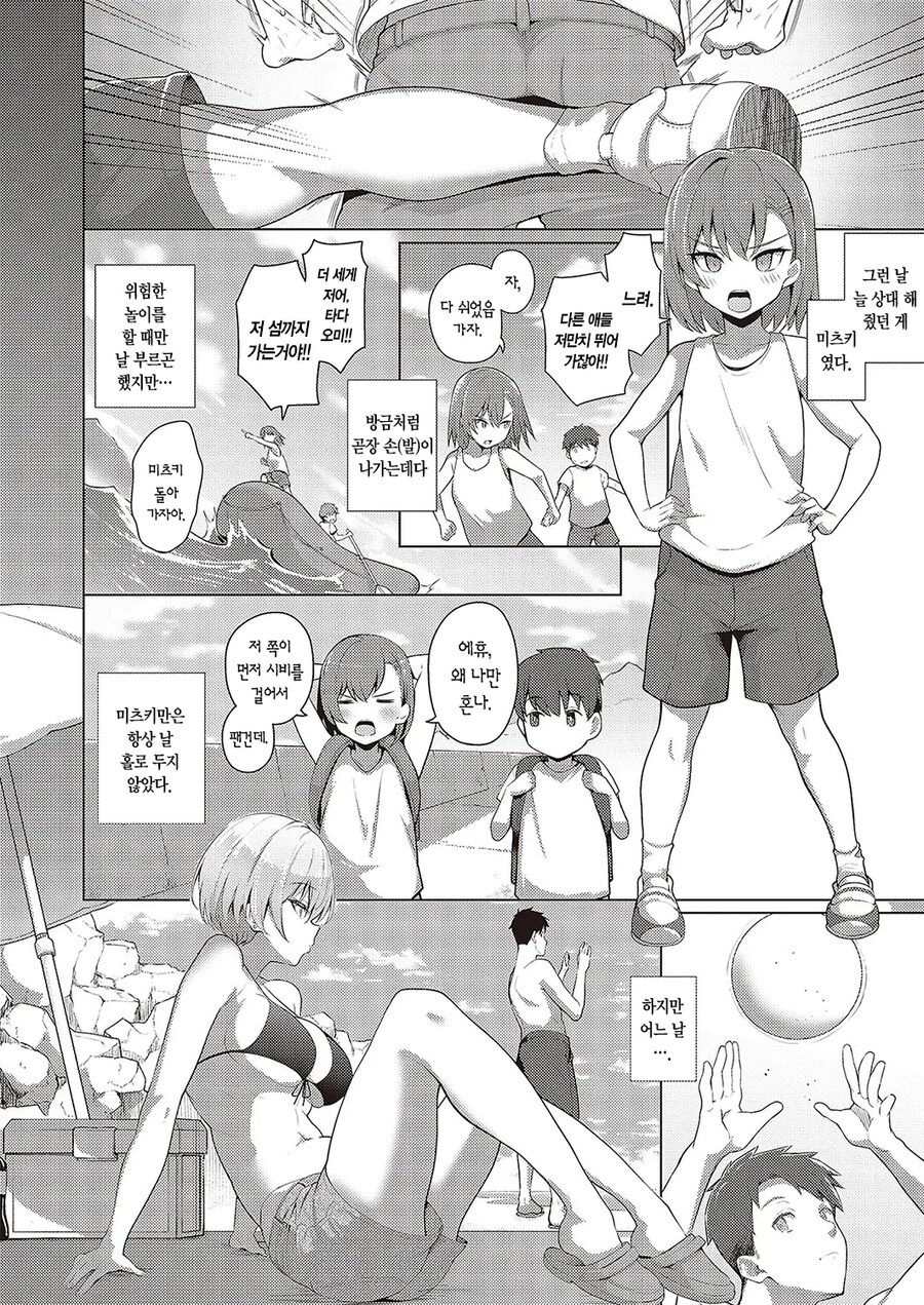 소꿉친구와 바다에서 여름빛☆로맨스.manhwa_4.jpg