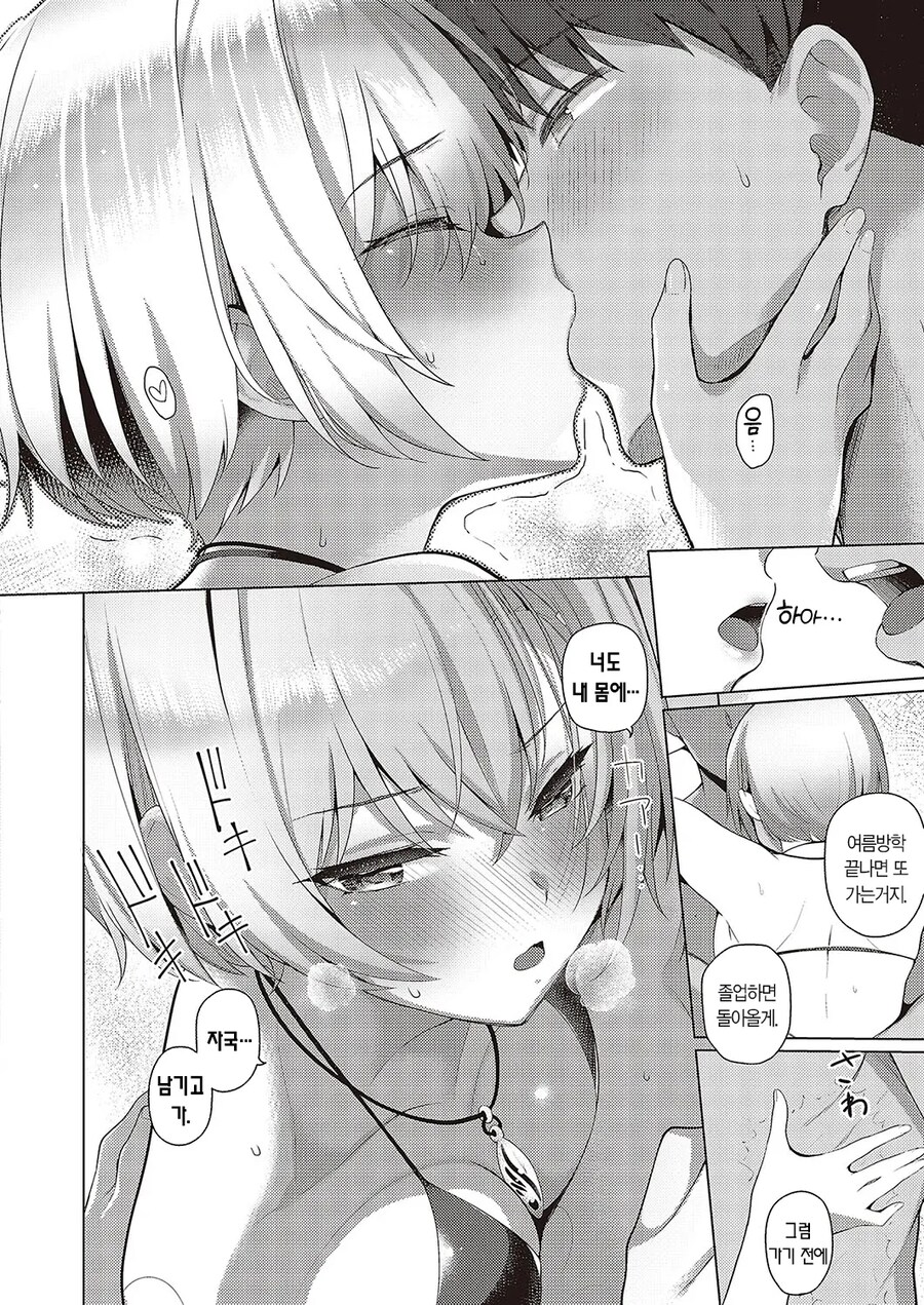 소꿉친구와 바다에서 여름빛☆로맨스.manhwa_14.jpg